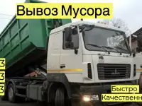 Вывоз мусора